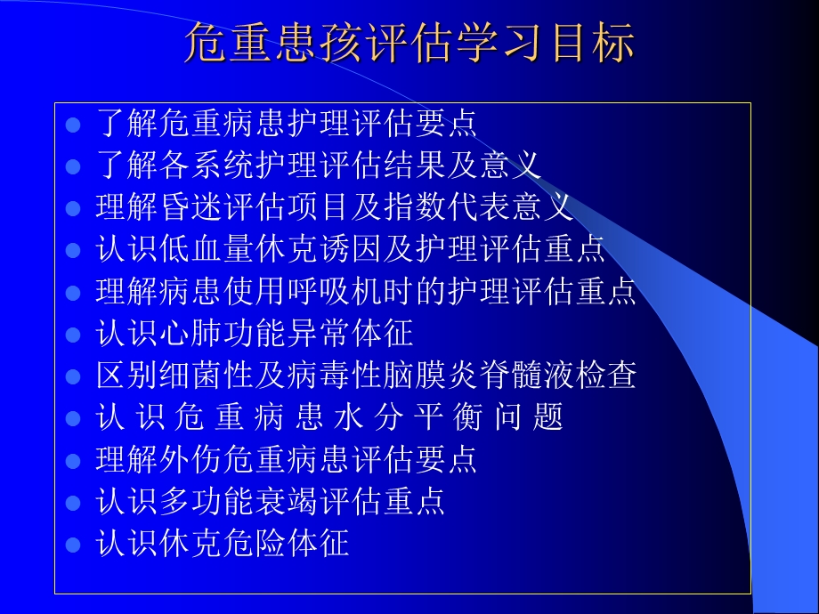 急重症患儿护理评估.ppt_第2页