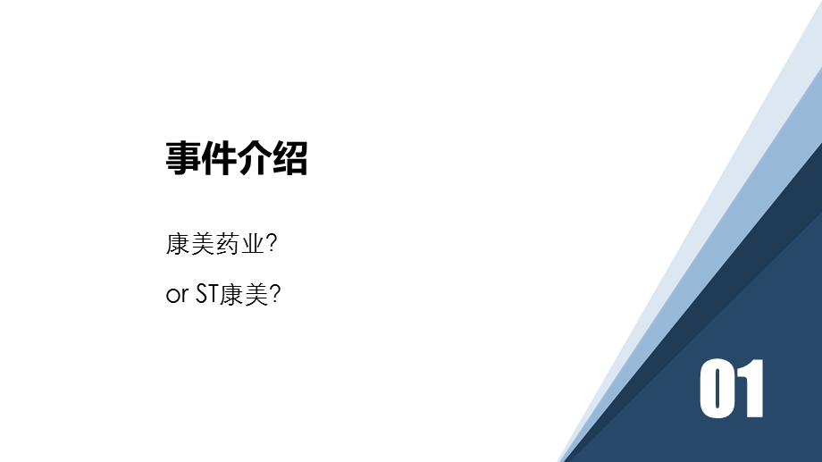 康美药业财务舞弊分析.ppt_第2页