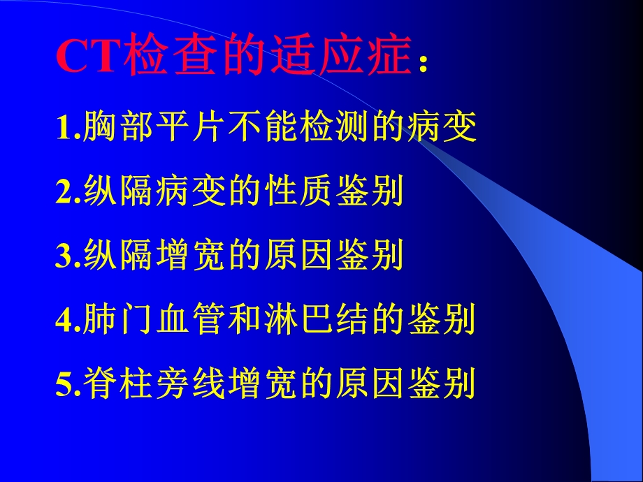 纵隔病变的ct诊断ppt课件.ppt_第3页