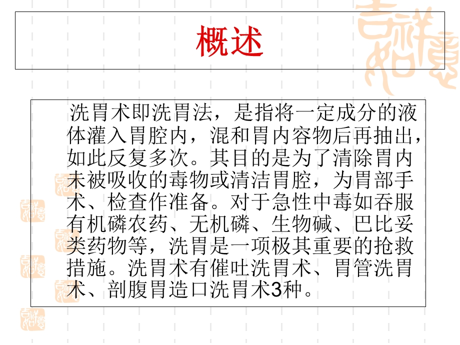 急救技术-洗胃术.ppt_第2页