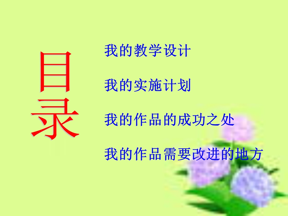 西新区繁荣小学刘桂华.ppt_第2页