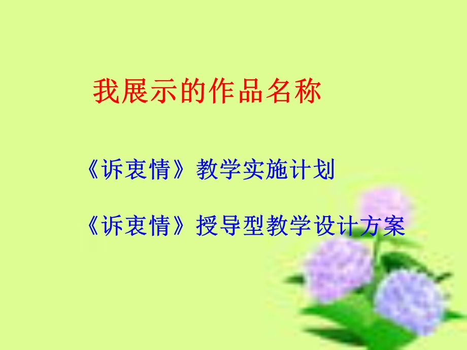 西新区繁荣小学刘桂华.ppt_第3页