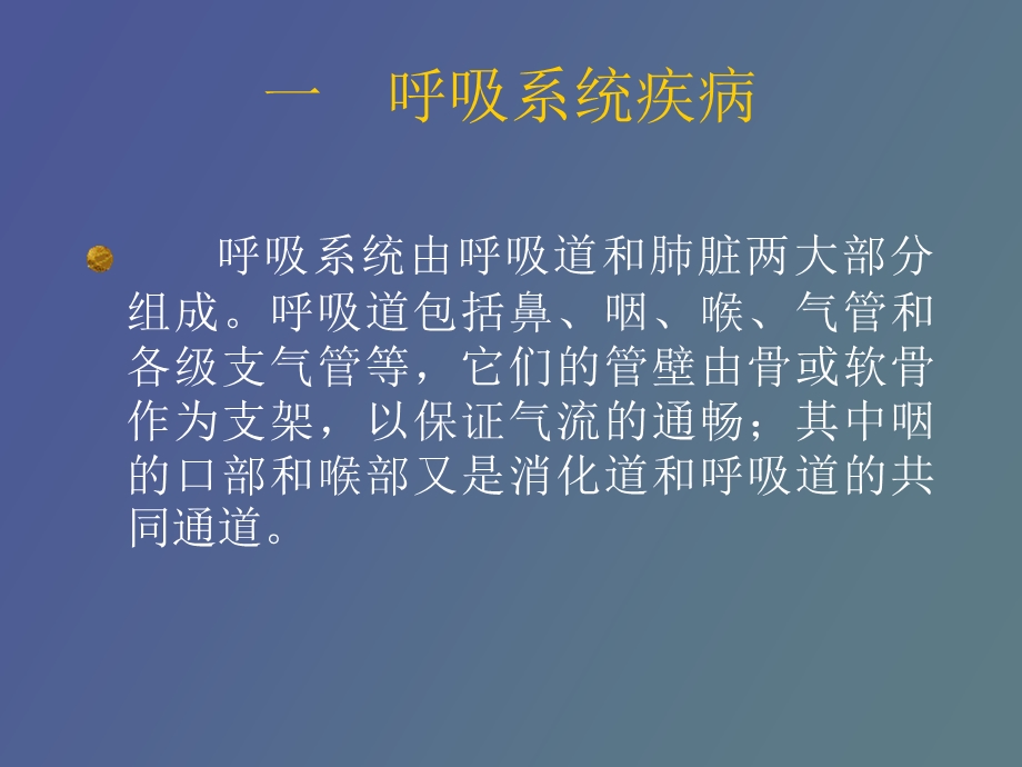 校园疾病的防治.ppt_第2页