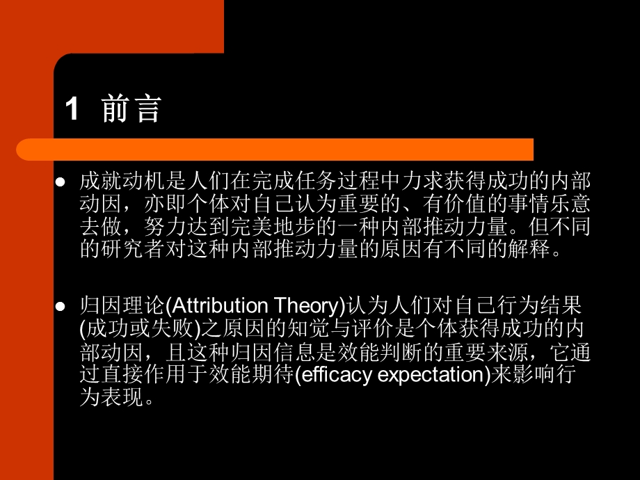 心理学研究报告述评.ppt_第2页