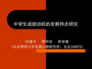 心理学研究报告述评.ppt