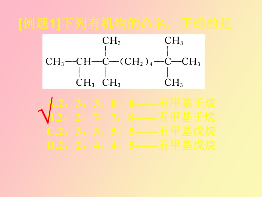 有机物的命名及空间构型.ppt_第3页