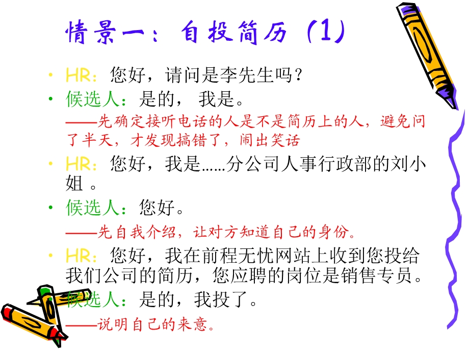 电话预约面试10个技巧.ppt_第2页