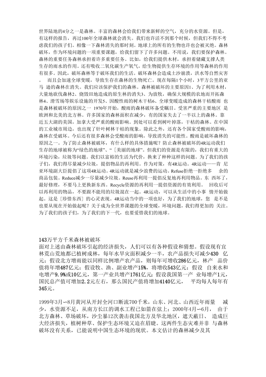 世界陆地的4分之一是森林.docx_第1页