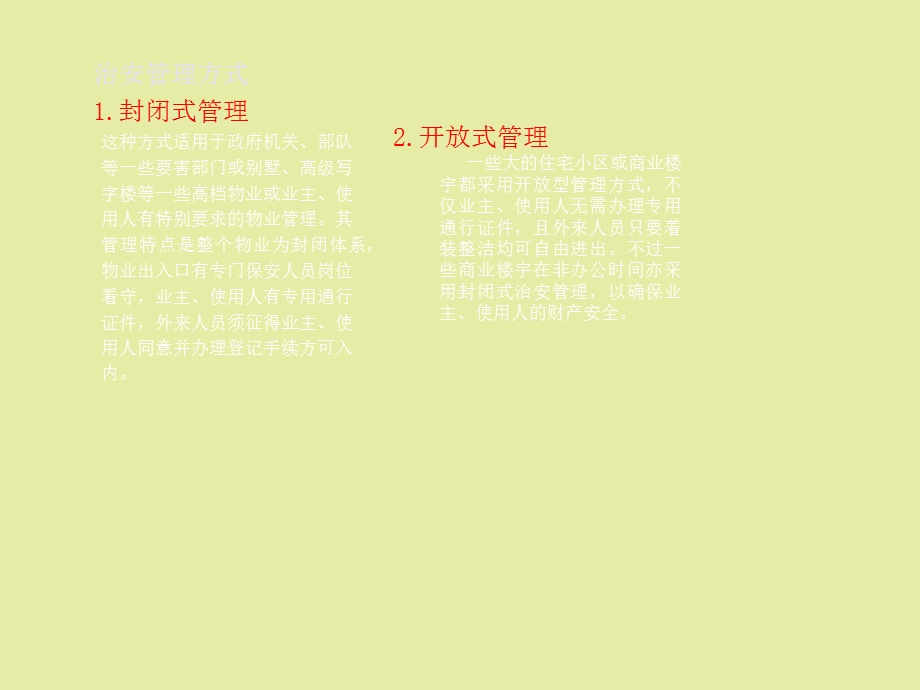 物业员工安全知识培训系列.ppt_第2页