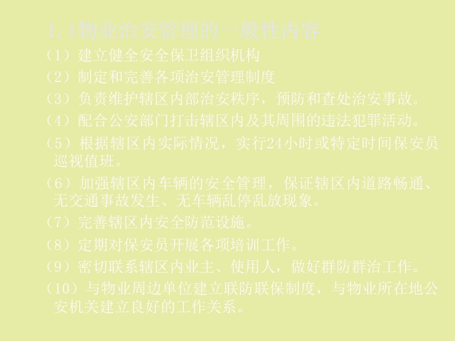 物业员工安全知识培训系列.ppt_第3页