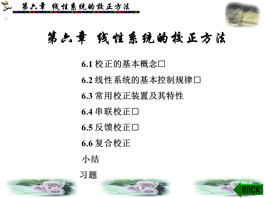 自动控制原理第6章.ppt_第1页