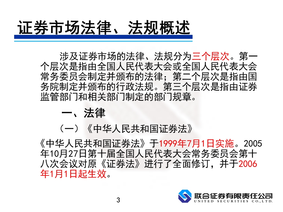 证券市场基础知识第八章.ppt_第3页