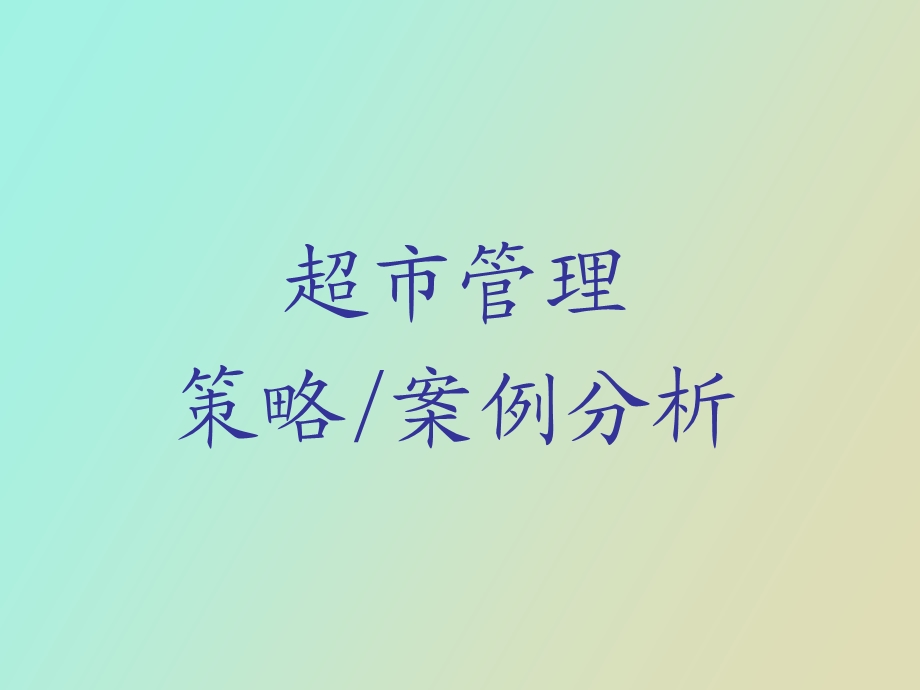 综合案例分析.ppt_第1页