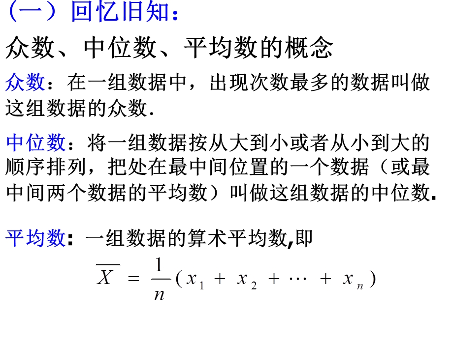 用样本的数字特征估计总体的数字特征公开.ppt_第3页