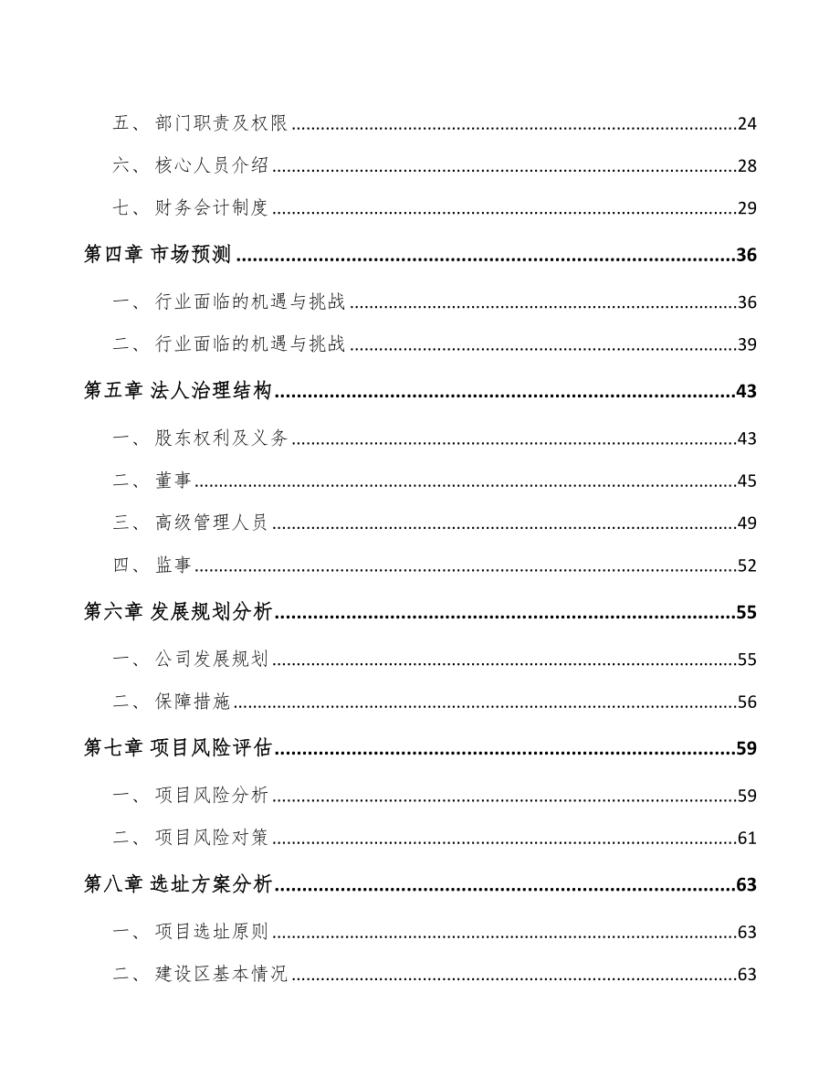 唐山关于成立汽车显示设备公司可行性研究报告.docx_第3页