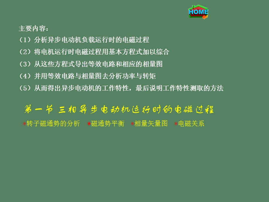 相异步电动机运行原理.ppt_第1页