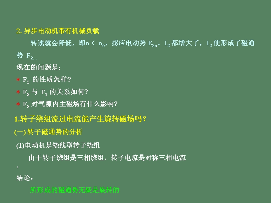 相异步电动机运行原理.ppt_第3页