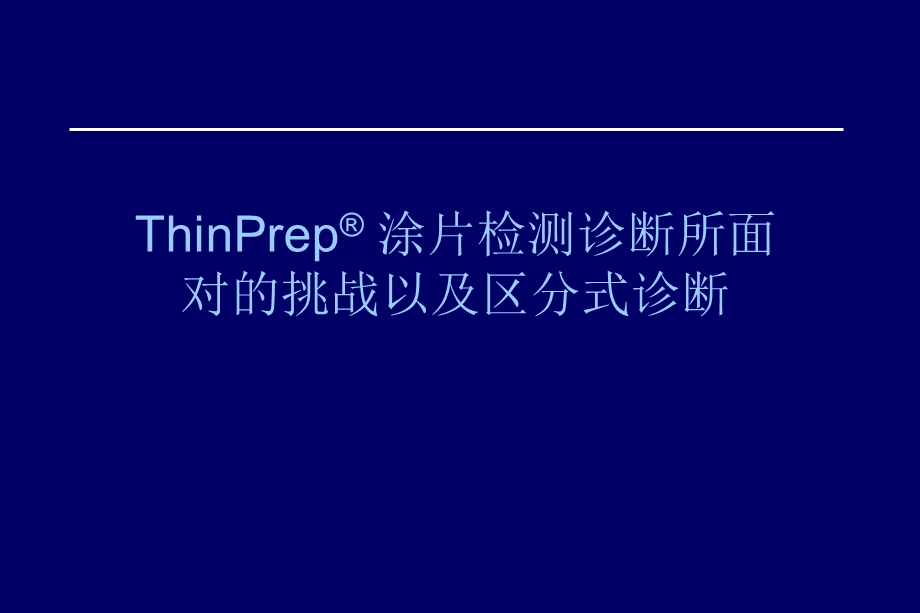 thinprepppt课件.ppt_第1页