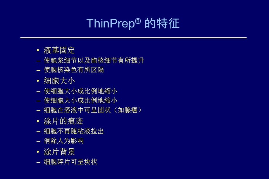 thinprepppt课件.ppt_第2页