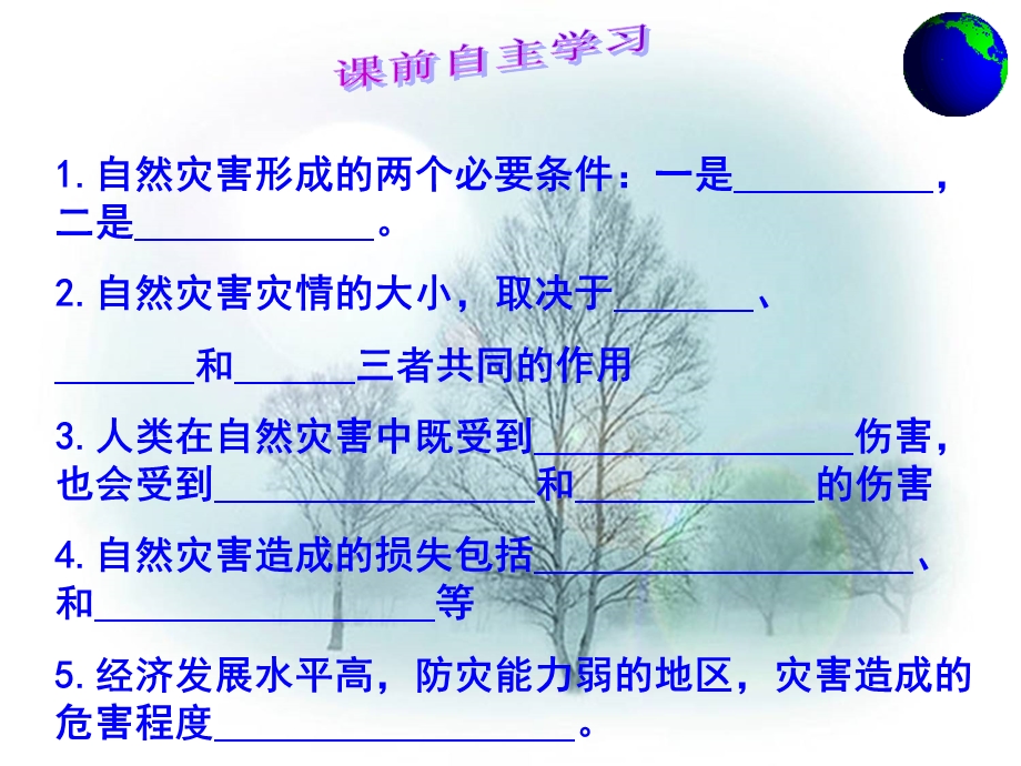 自然灾害的形成与影响.ppt_第2页