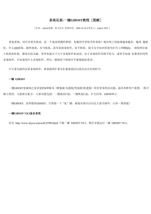 一键GHOST v110 Build 070707 硬盘版教程.docx