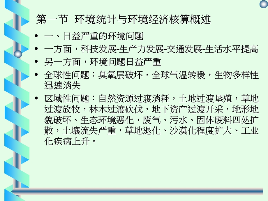 环境统计与环境经济核算.ppt_第2页