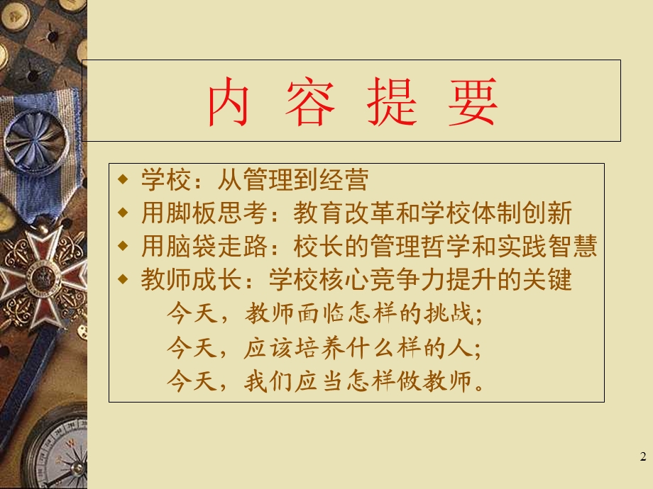 现代学校管理与教师成长.ppt_第2页