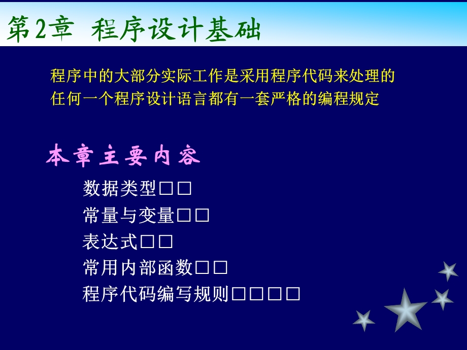 学习程序设计的基本方法多练模仿.PPT_第2页