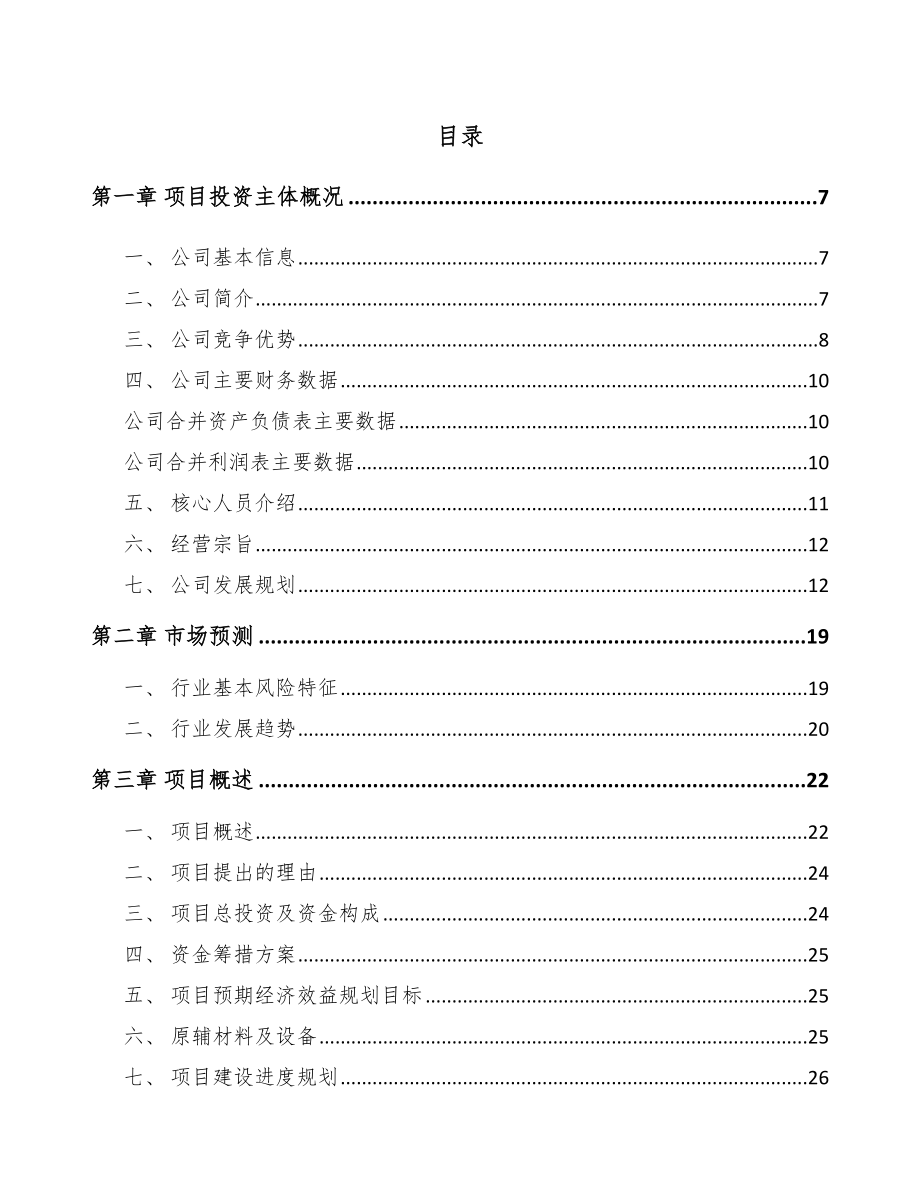 唐山铝箔项目可行性研究报告.docx_第1页