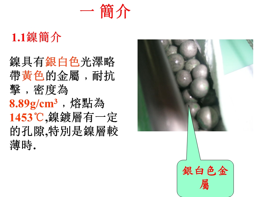 电镀工艺镀镍工艺.ppt_第3页