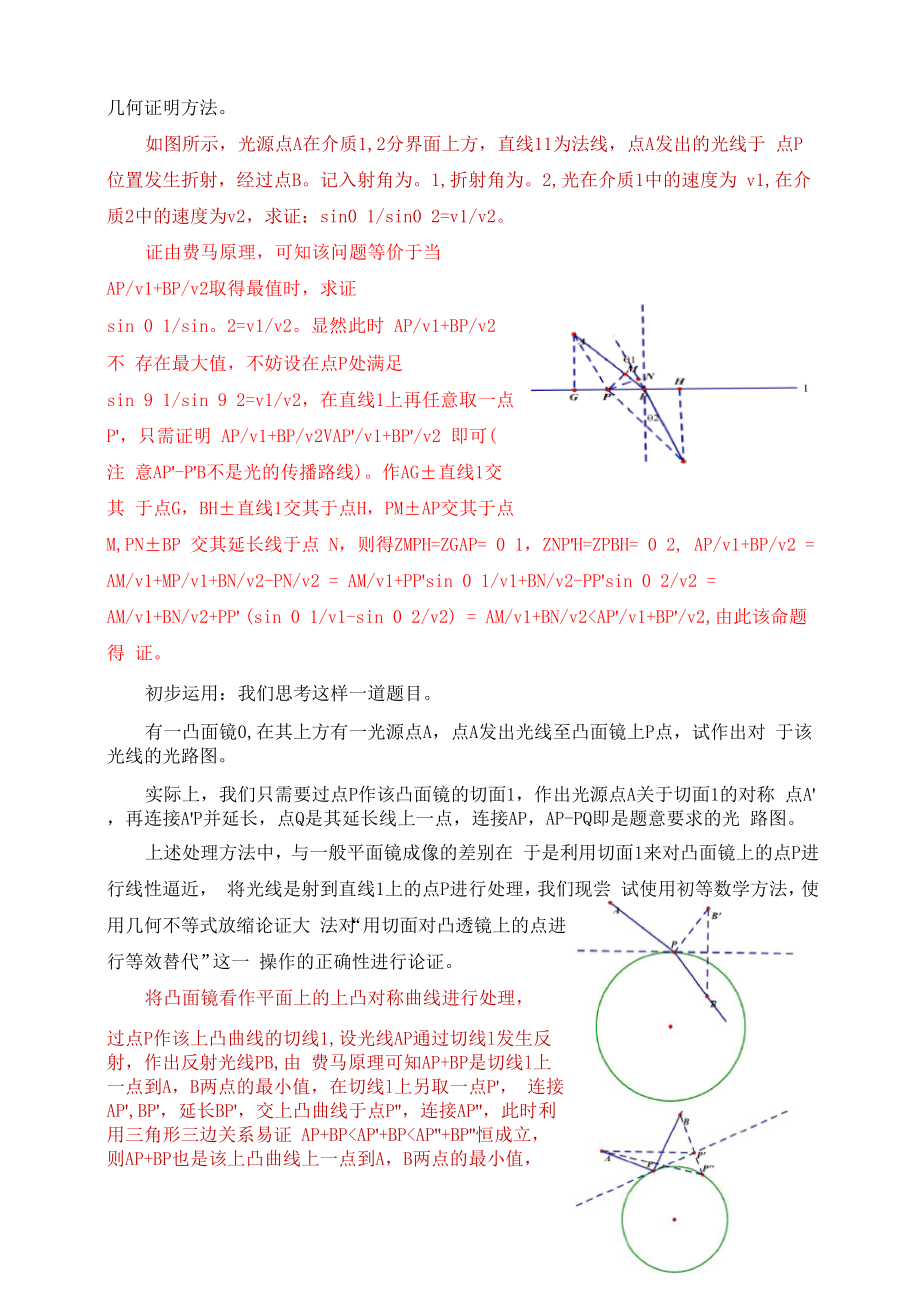 《几何光学的深入探究与运用》hhh .docx_第2页