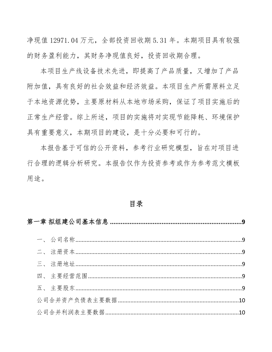 商洛关于成立仓储货架公司可行性研究报告.docx_第3页