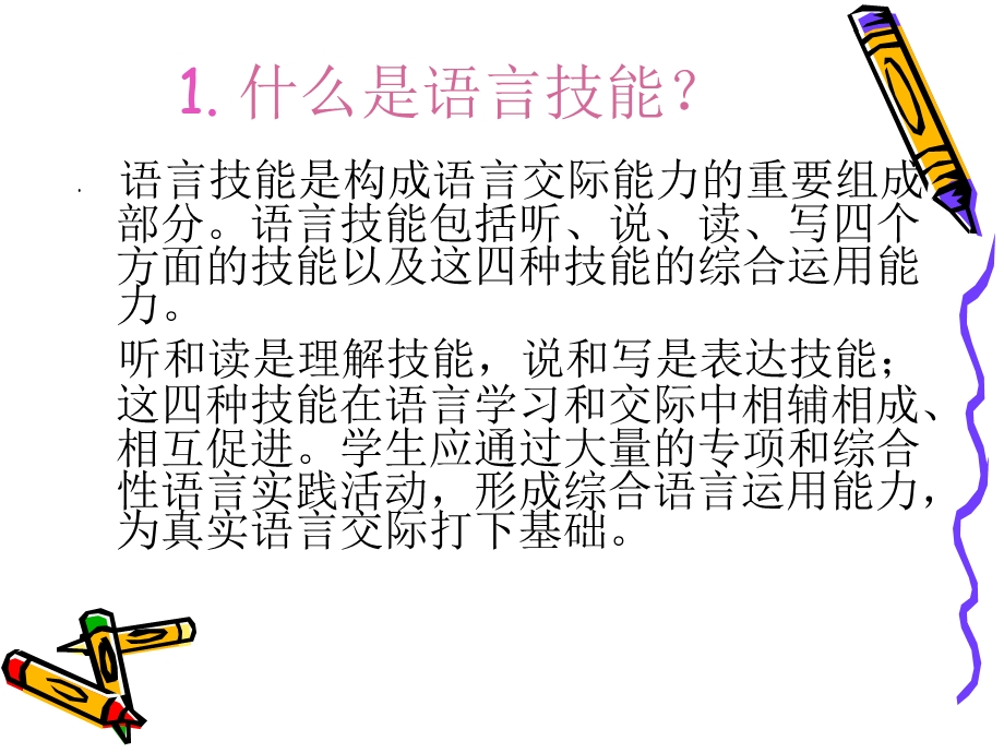 英语听说技能的教学.ppt_第3页