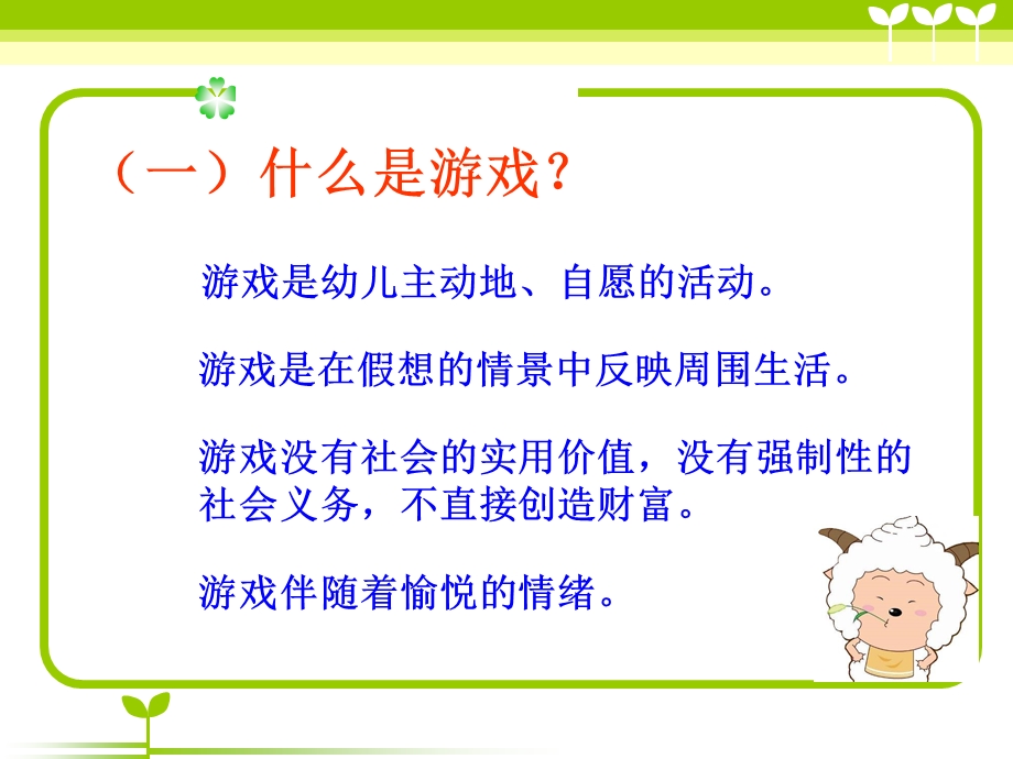 游戏活动与幼儿成长课件.ppt_第3页