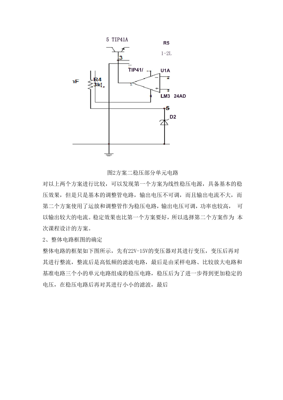 串联型直流稳压电源设计 电子电路设计课程设计.docx_第3页