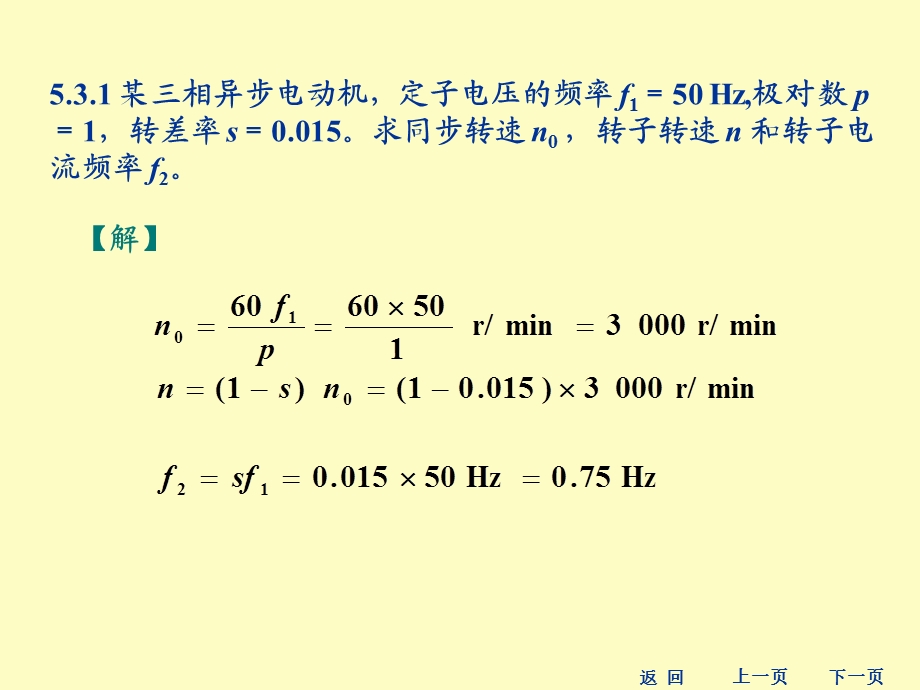 相异步电动机课后习题答案.ppt_第1页