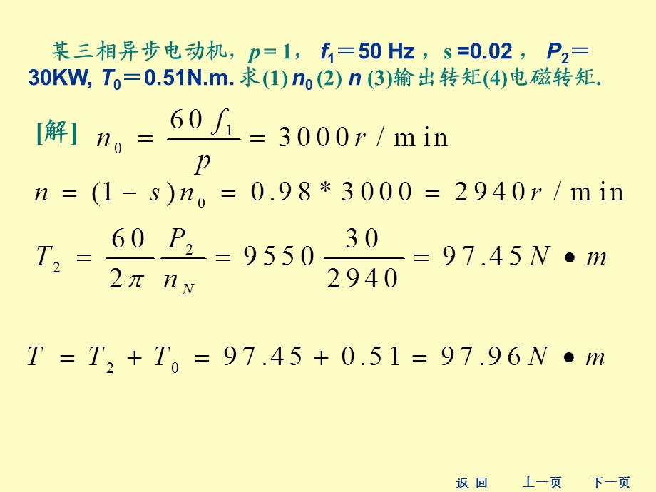 相异步电动机课后习题答案.ppt_第2页