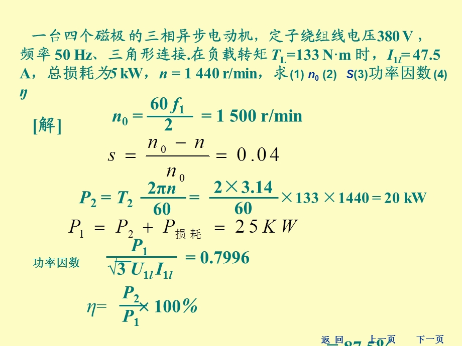 相异步电动机课后习题答案.ppt_第3页