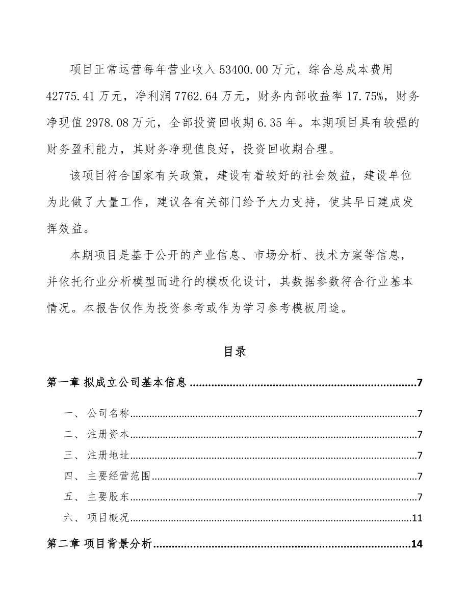 四川关于成立液压动力单元公司可行性研究报告.docx_第3页