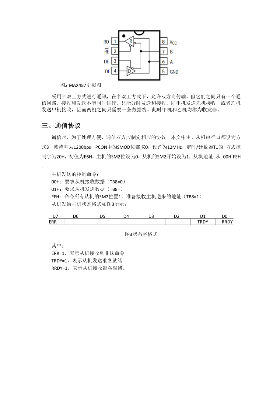 一主多从设计.docx_第3页