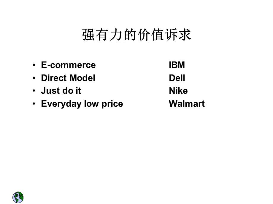 中欧商学院教授曾鸣的战略与竞争讲义.ppt_第3页