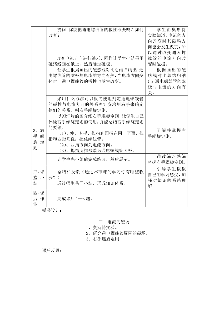 电流的磁场教案.doc_第3页