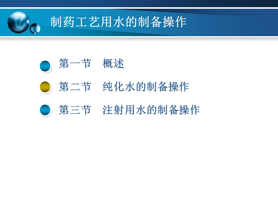 药物制剂技术第3章.ppt_第2页