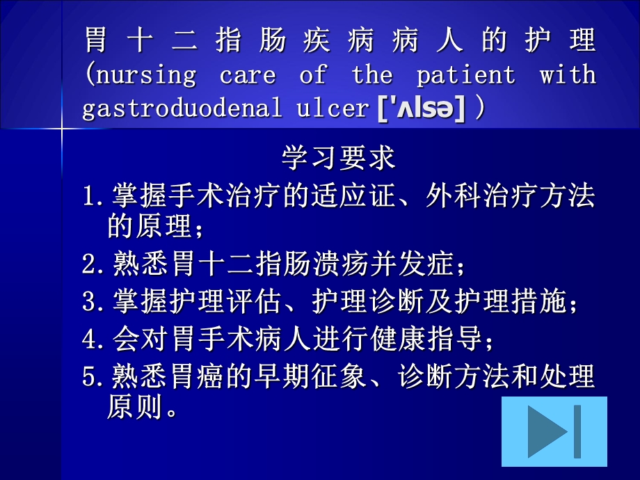 胃十二指肠疾病病人的护理.ppt_第1页