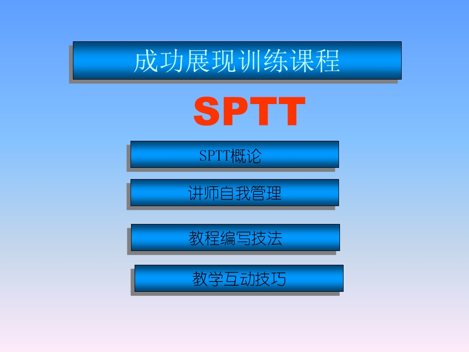 职业培训师专用教程.ppt_第1页