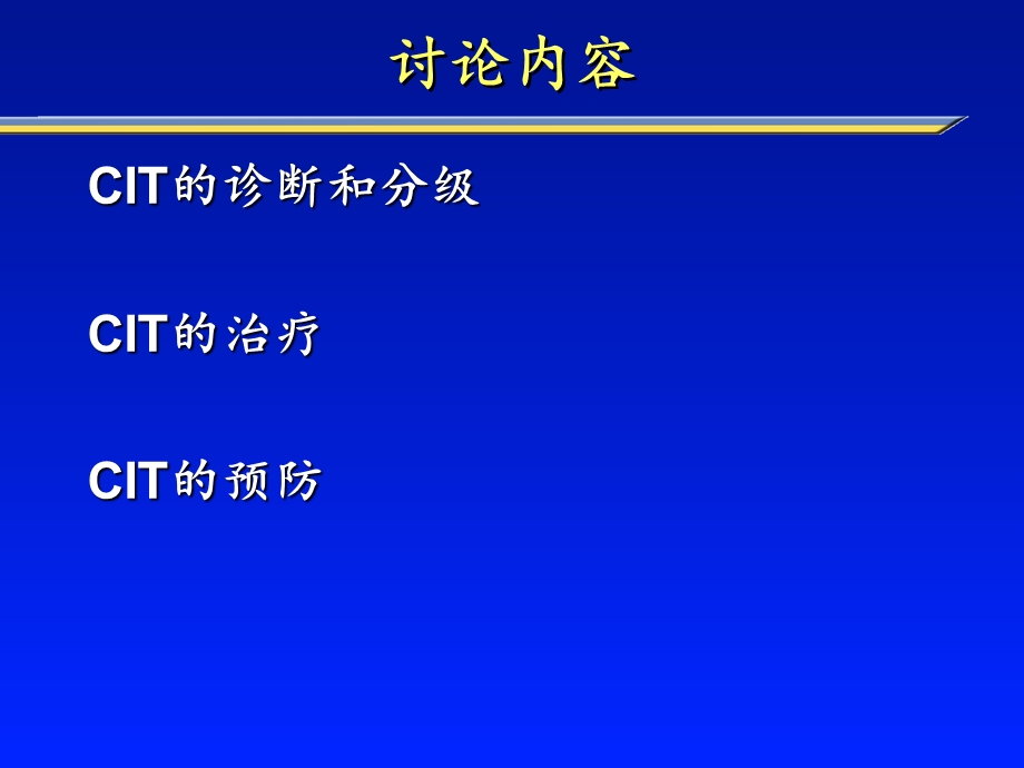 肿瘤化疗所致血小板减少症.ppt_第2页