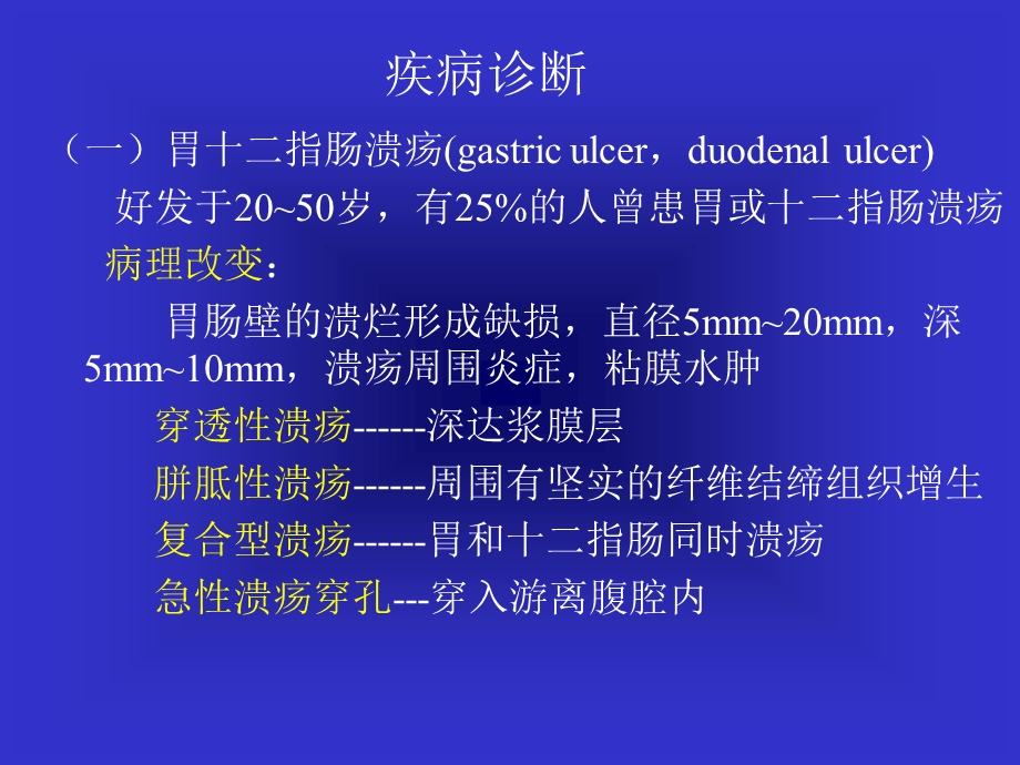 胃溃疡胃癌的影像学表现.ppt_第2页