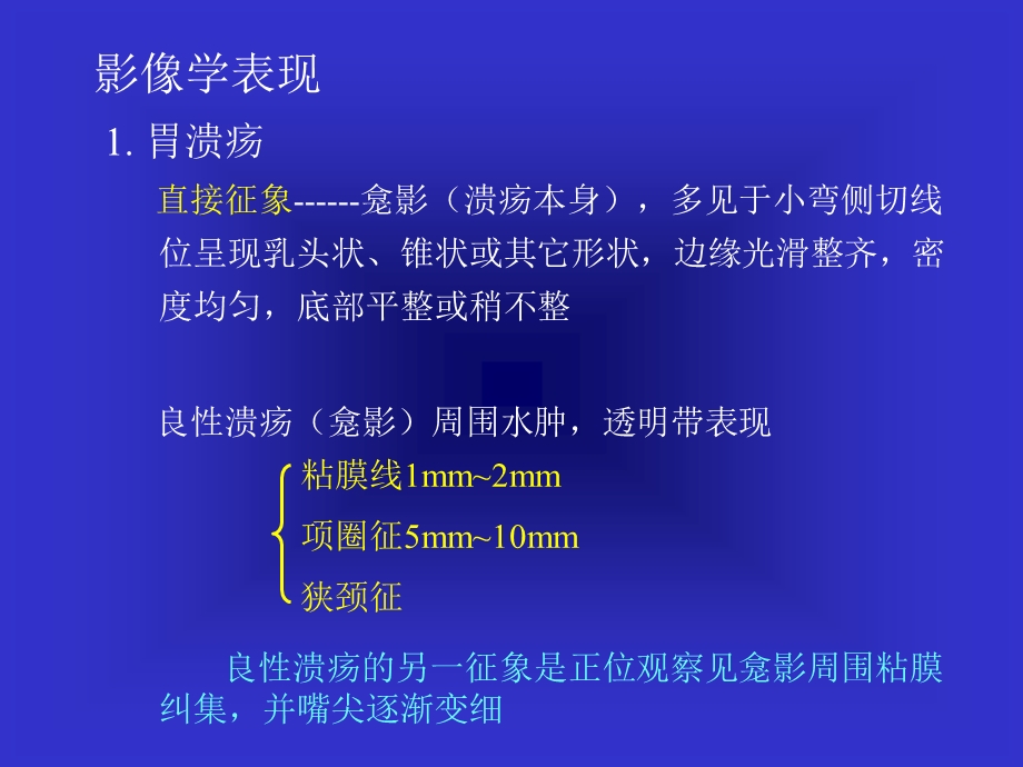 胃溃疡胃癌的影像学表现.ppt_第3页