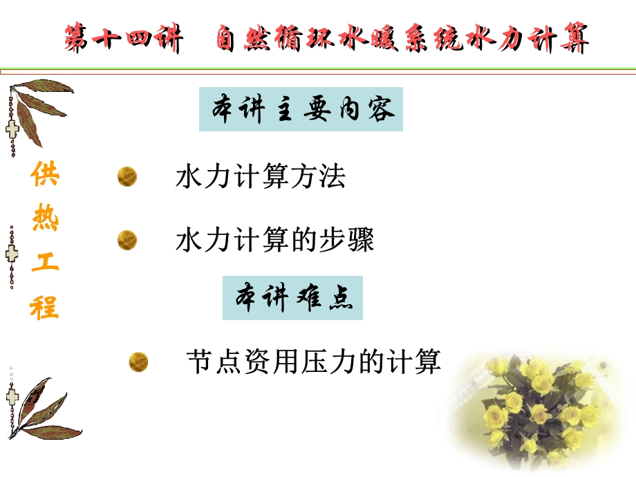 自然循环水暖系统水力计算.ppt_第1页