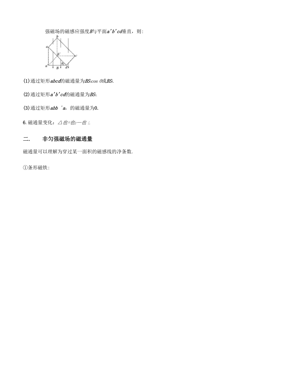 专题111 电磁感应现象、三定则一定律的理解和应用.docx_第2页